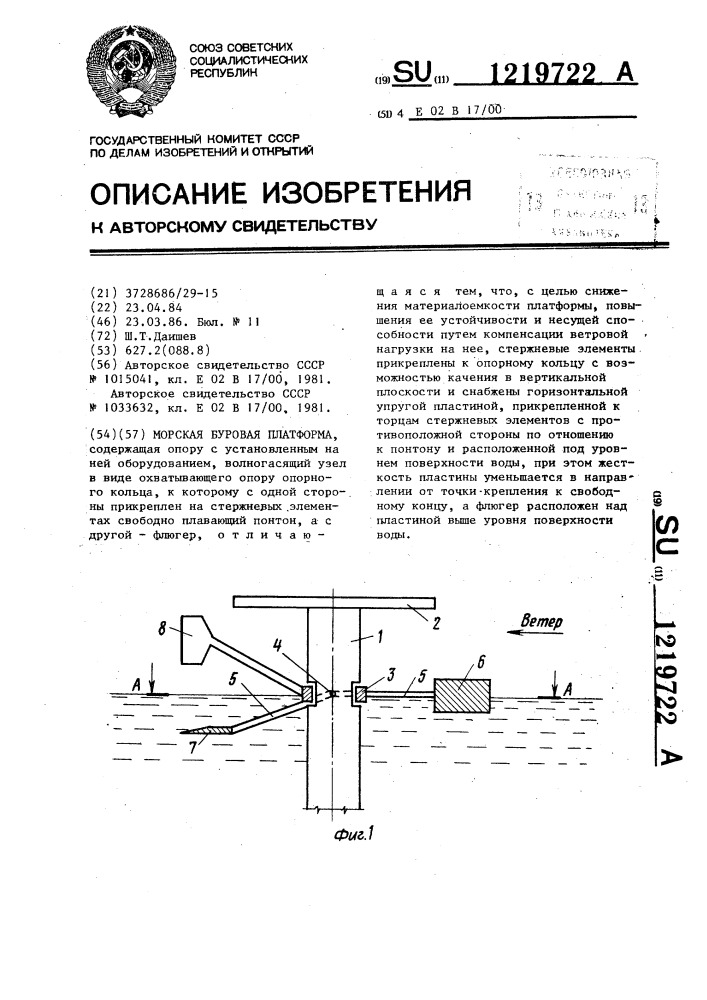 Морская буровая платформа (патент 1219722)