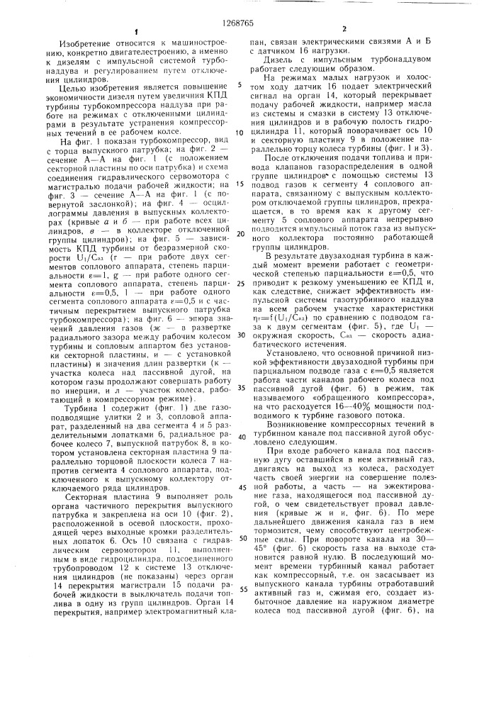 Дизель с импульсным турбонаддувом (патент 1268765)