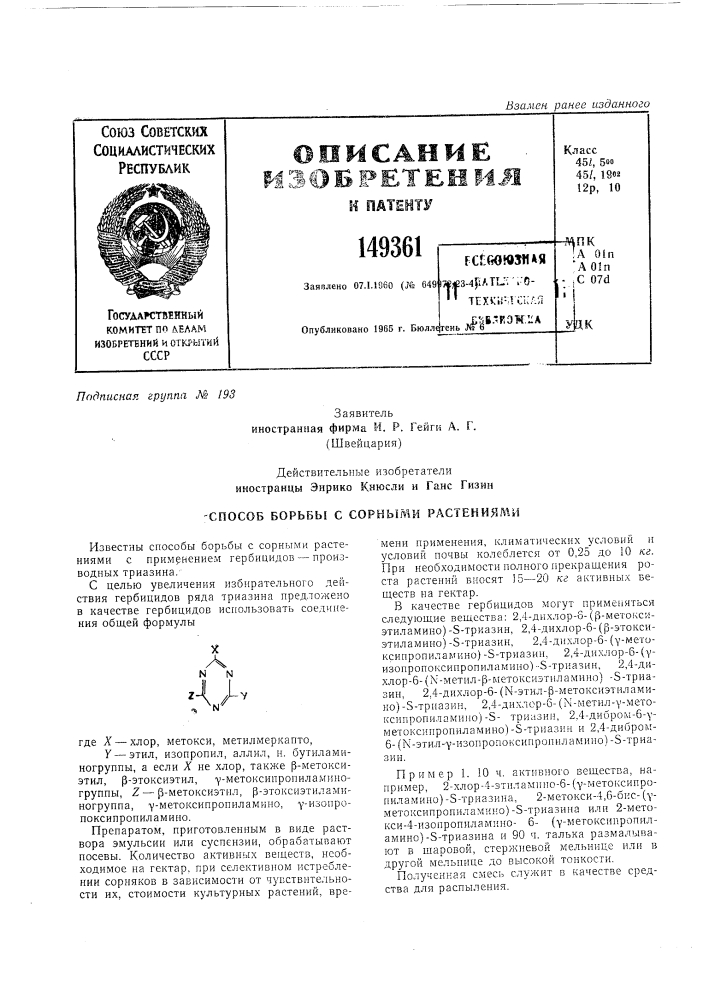 Кнюсли и ганс гизин способ борьбы с сорными растениями (патент 149361)