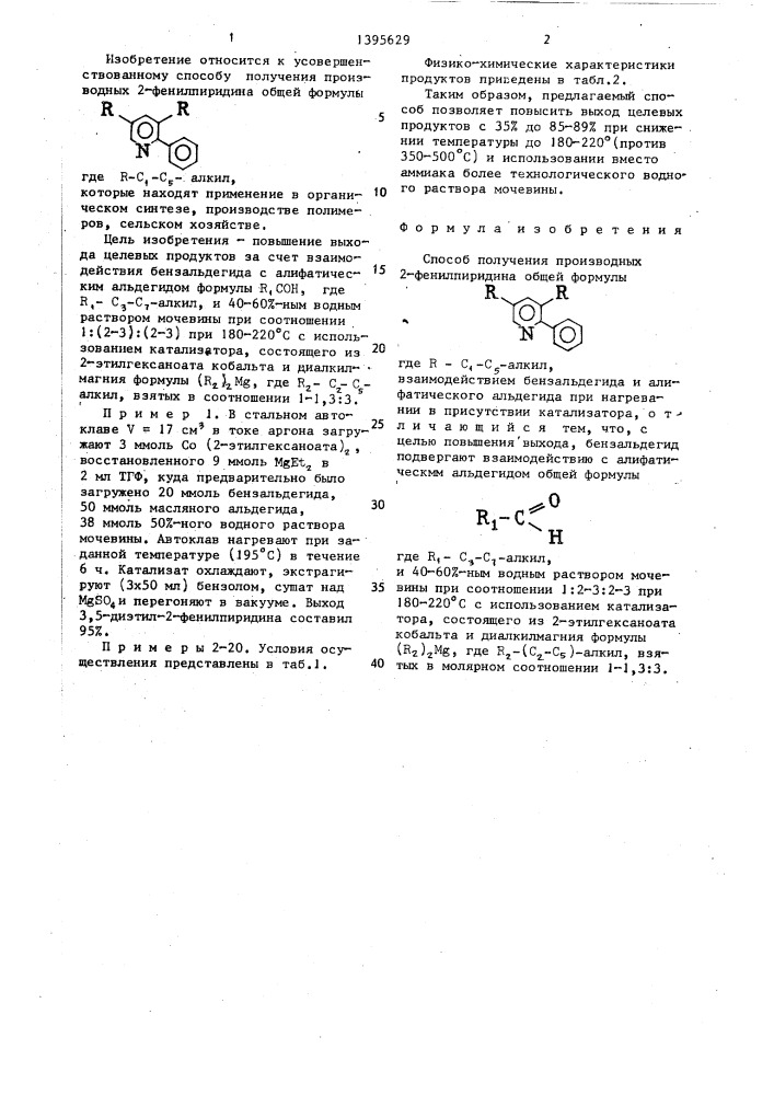 Способ получения производных 2-фенилпиридина (патент 1395629)