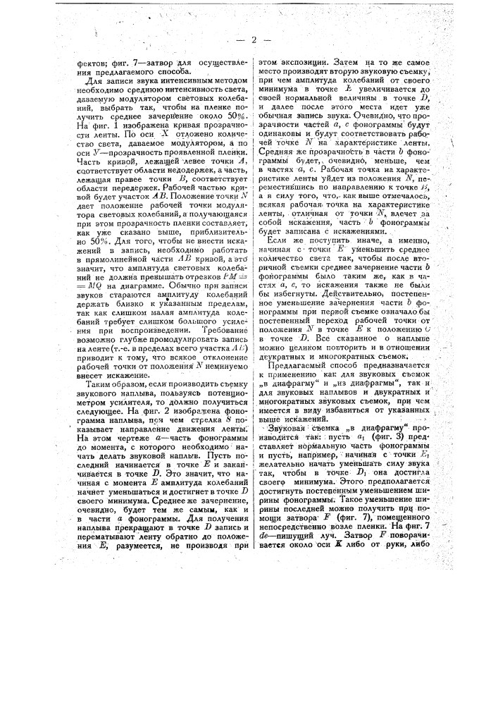 Способ записи звуков для получения звуковых эффектов (патент 20832)