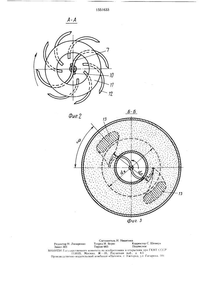 Питатель для сыпучих материалов (патент 1551633)
