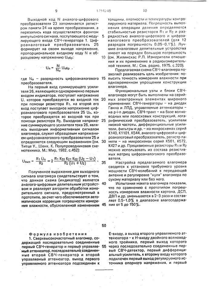 Сверхвысокочастотный влагомер (патент 1794248)