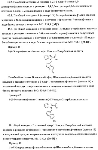 Новые конденсированные производные пиррола (патент 2434853)