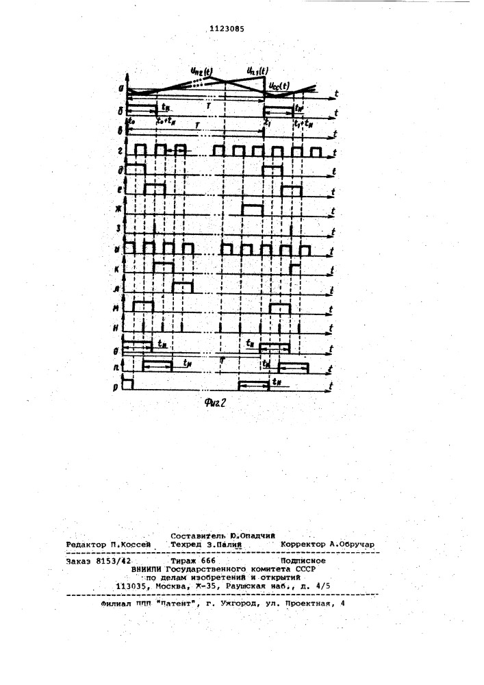 Блок управления многофазным импульсным стабилизатором (патент 1123085)