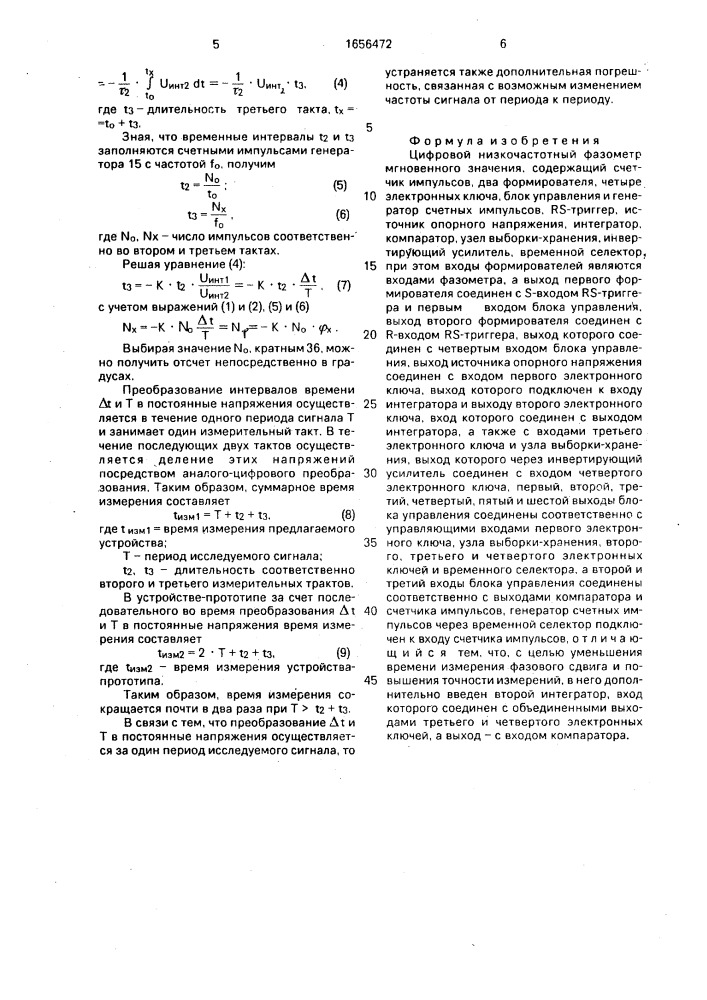 Цифровой низкочастотный фазометр мгновенного значения (патент 1656472)