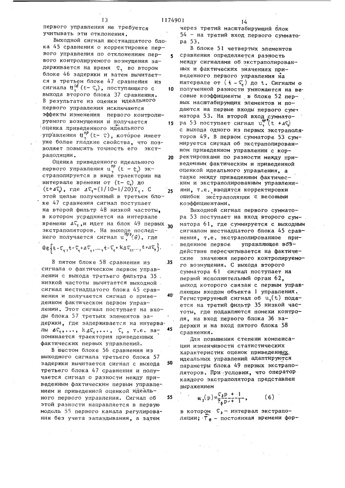 Адаптивная система регулирования многомерного объекта (патент 1174901)