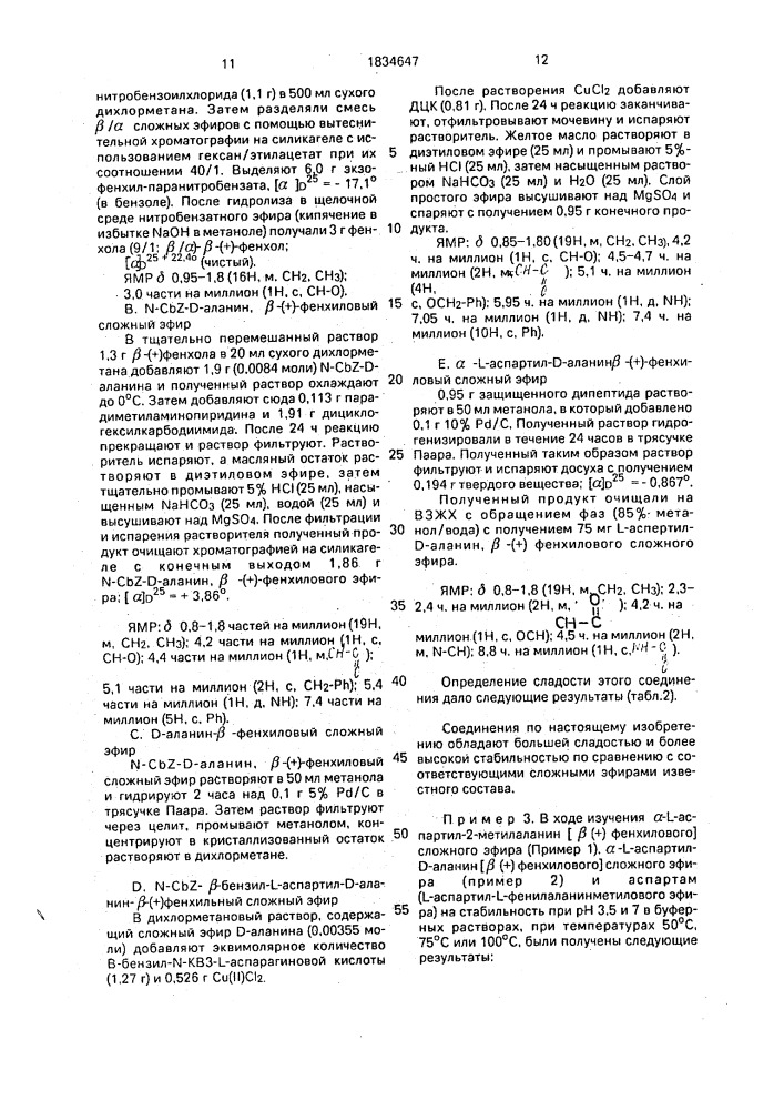 Состав пищевого продукта (патент 1834647)