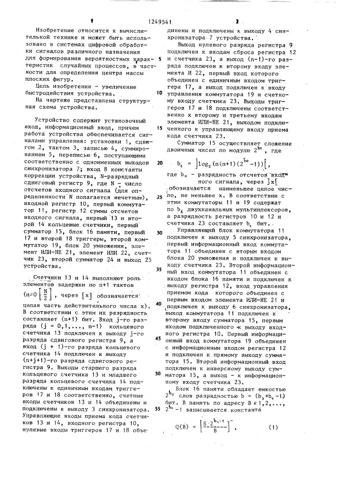 Устройство для определения центра массы плоской фигуры (патент 1249541)