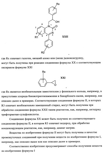 Производные арилхиназолина, которые способствуют высвобождению паратиреоидного гормона (патент 2358972)