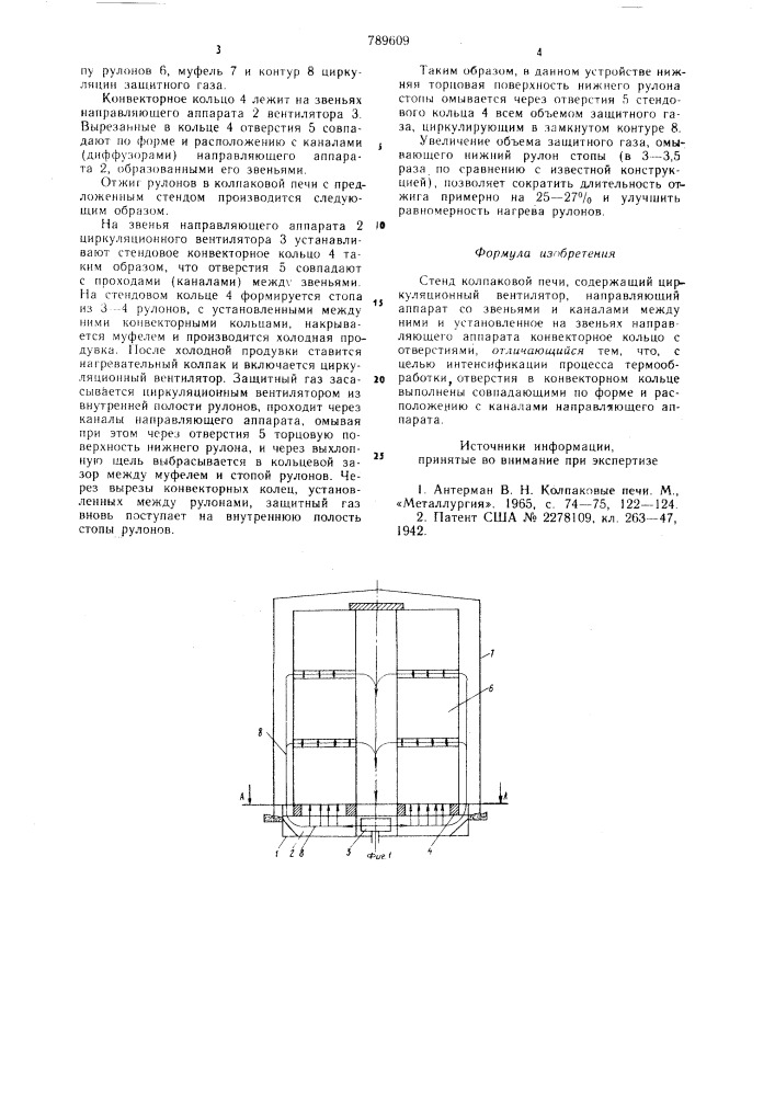 Стенд колпаковой печи (патент 789609)