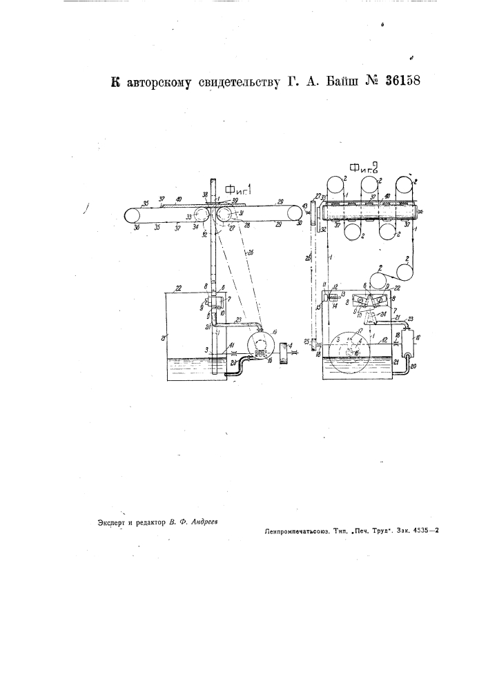 Машина для разрезания кондитерских изделий (патент 36158)