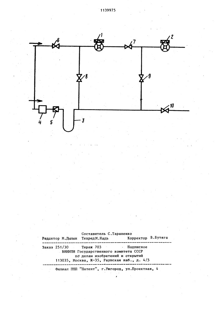 Способ градуировки и поверки счетчиков и расходомеров жидкости и газа (патент 1139975)