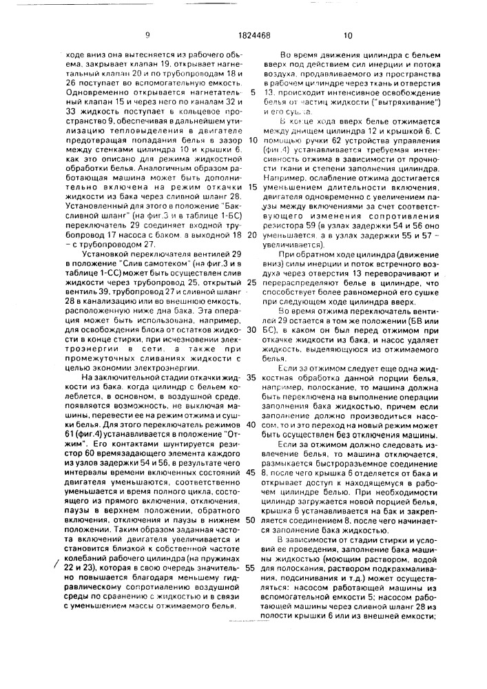 Машина для жидкостной обработки текстильных материалов (патент 1824468)