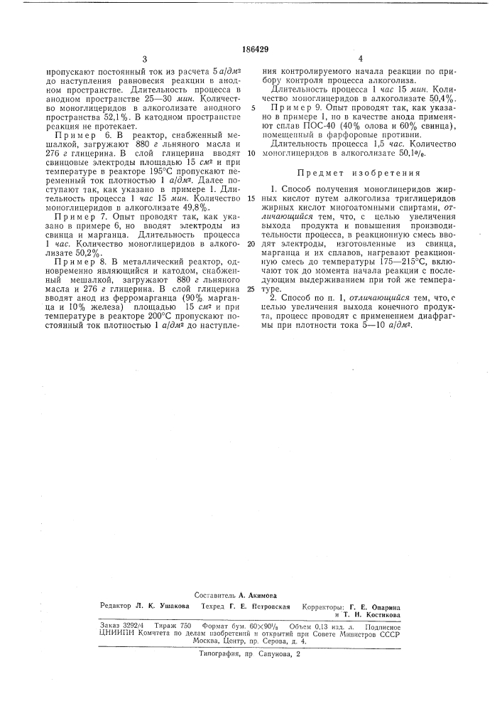 Способ получения моноглицеридовжирных кислот (патент 186429)