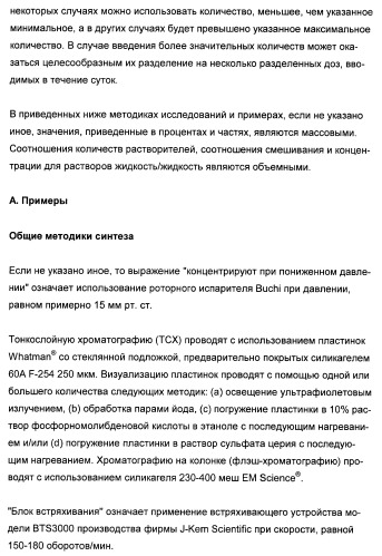 Производные пирролотриазина, применимые для лечения гиперпролиферативных нарушений и заболеваний, связанных с ангиогенезом (патент 2401269)