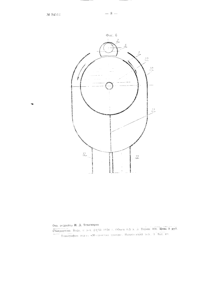 Механизм для заливки воды в скипы подъемника доменной печи (патент 94514)