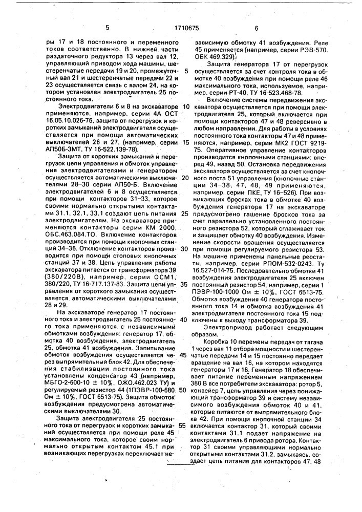 Электропривод роторного экскаватора (патент 1710675)