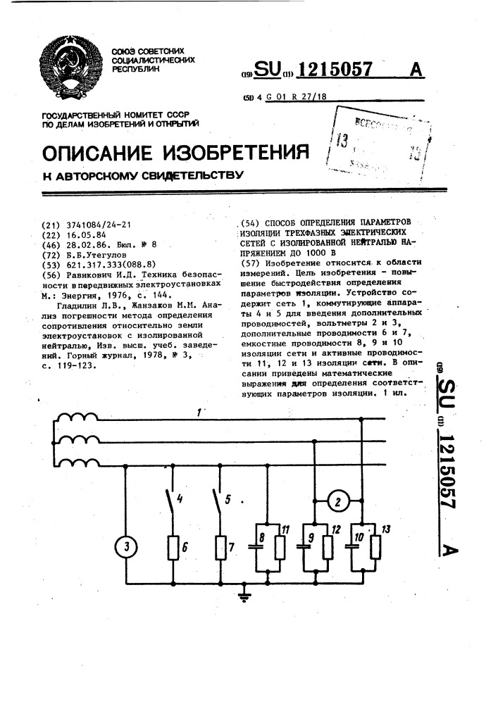 Способ определения параметров изоляции трехфазных электрических сетей с изолированной нейтралью до 1000 в. (патент 1215057)