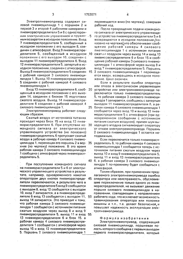 Электропневмопривод (патент 1753071)