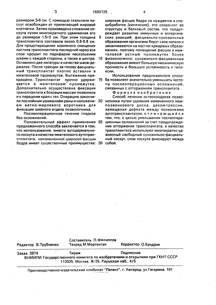 Способ лечения остеохондроза позвоночника (патент 1690725)