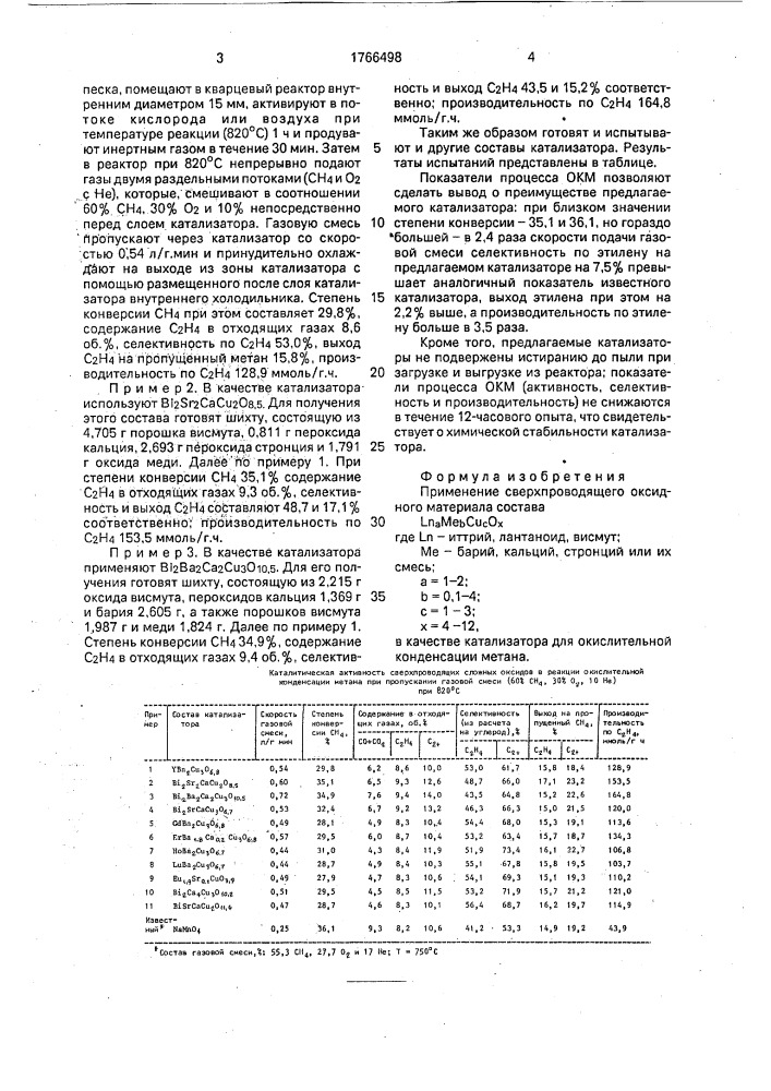 Катализатор для окислительной конденсации метана (патент 1766498)