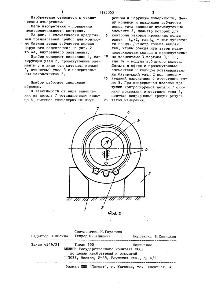 Прибор для контроля биения венца зубчатого колеса (патент 1185053)