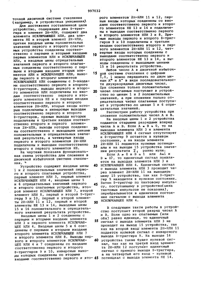 Устройство для сложения в двоичной избыточной системе счисления (патент 997032)