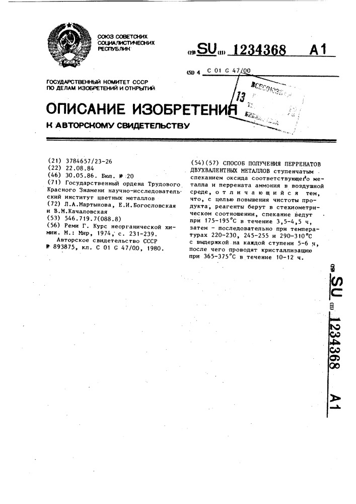 Способ получения перренатов двухвалентных металлов (патент 1234368)