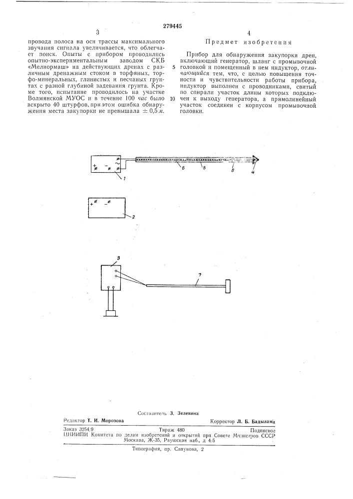 Прибор для обнаружения закупорки дрен (патент 279445)