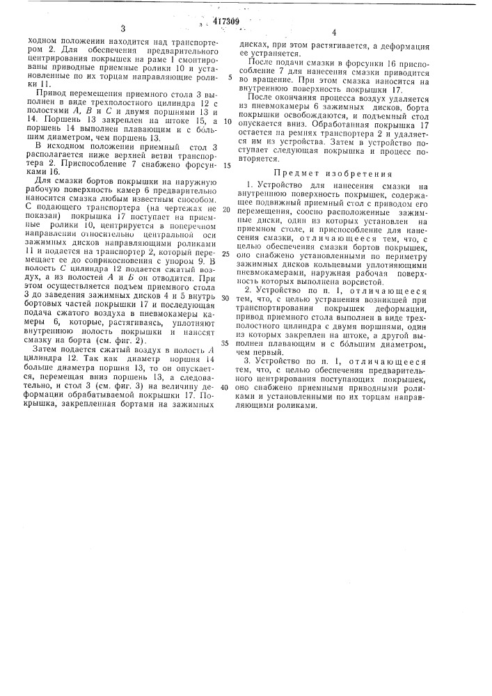 Патент ссср  417309 (патент 417309)