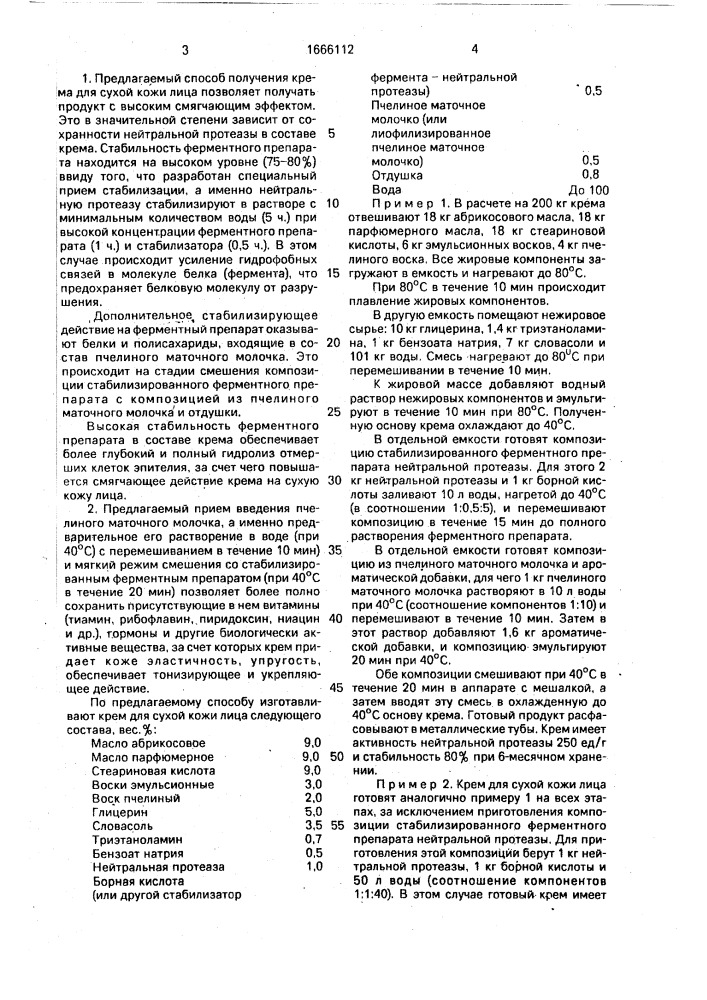 Способ получения крема для сухой кожи лица (патент 1666112)