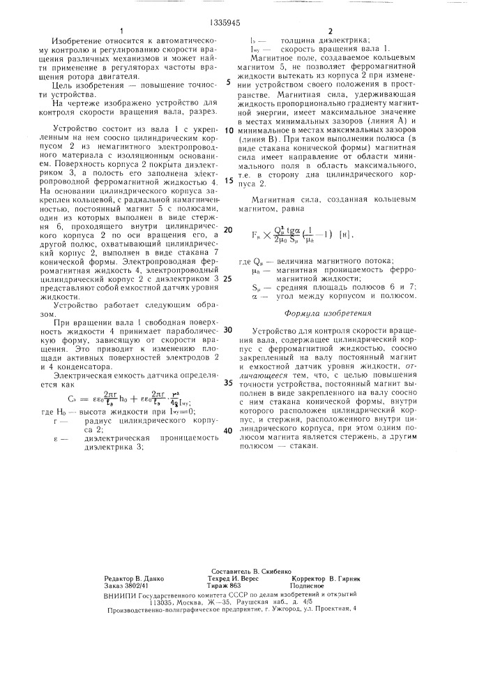 Устройство для контроля скорости вращения вала (патент 1335945)