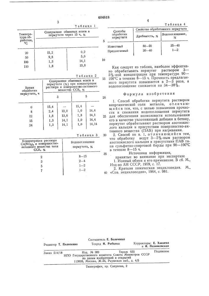 Способ обработки пермутита (патент 604818)