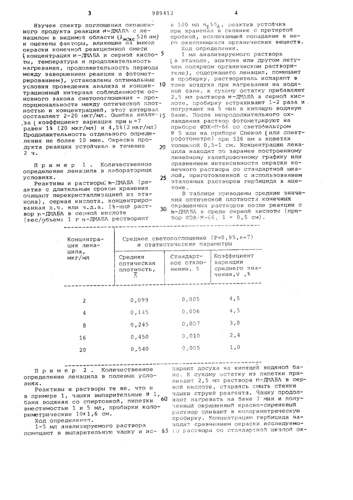 Способ определения ленацила (патент 989412)