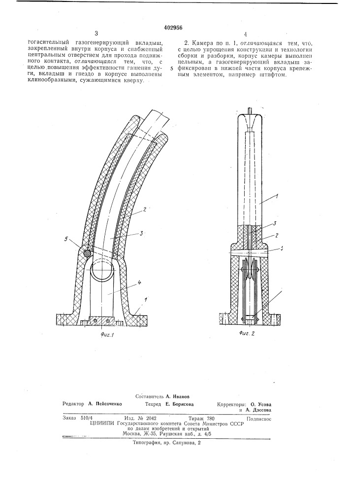 Патент ссср  402956 (патент 402956)