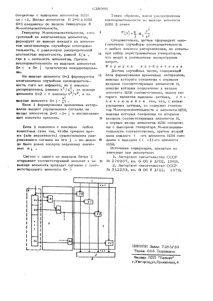 Датчик случайных чисел (патент 638996)