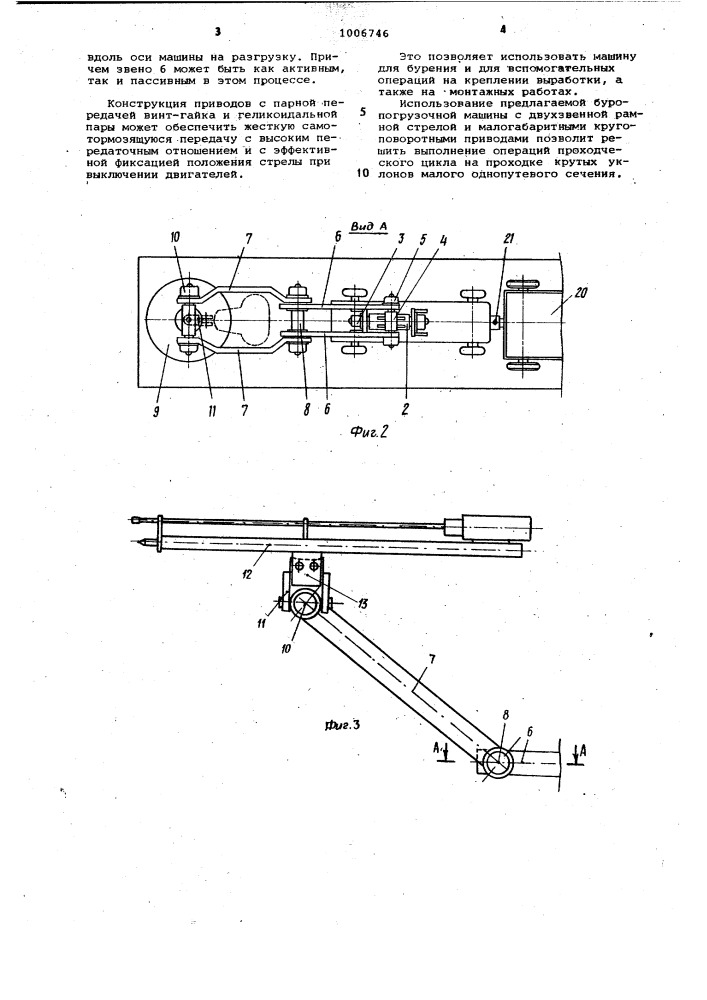 Буропогрузочная машина для проходки наклонных выработок (патент 1006746)