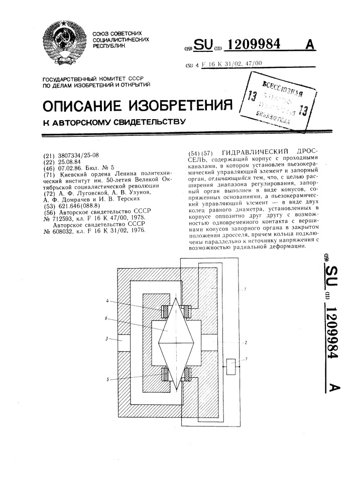 Гидравлический дроссель (патент 1209984)