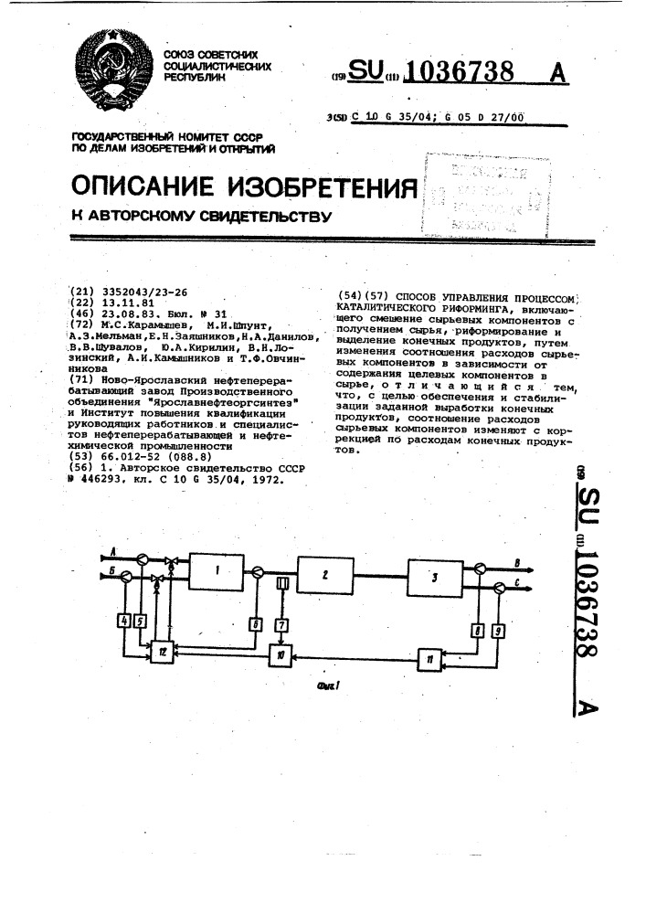 Способ управления процессом каталитического риформинга (патент 1036738)