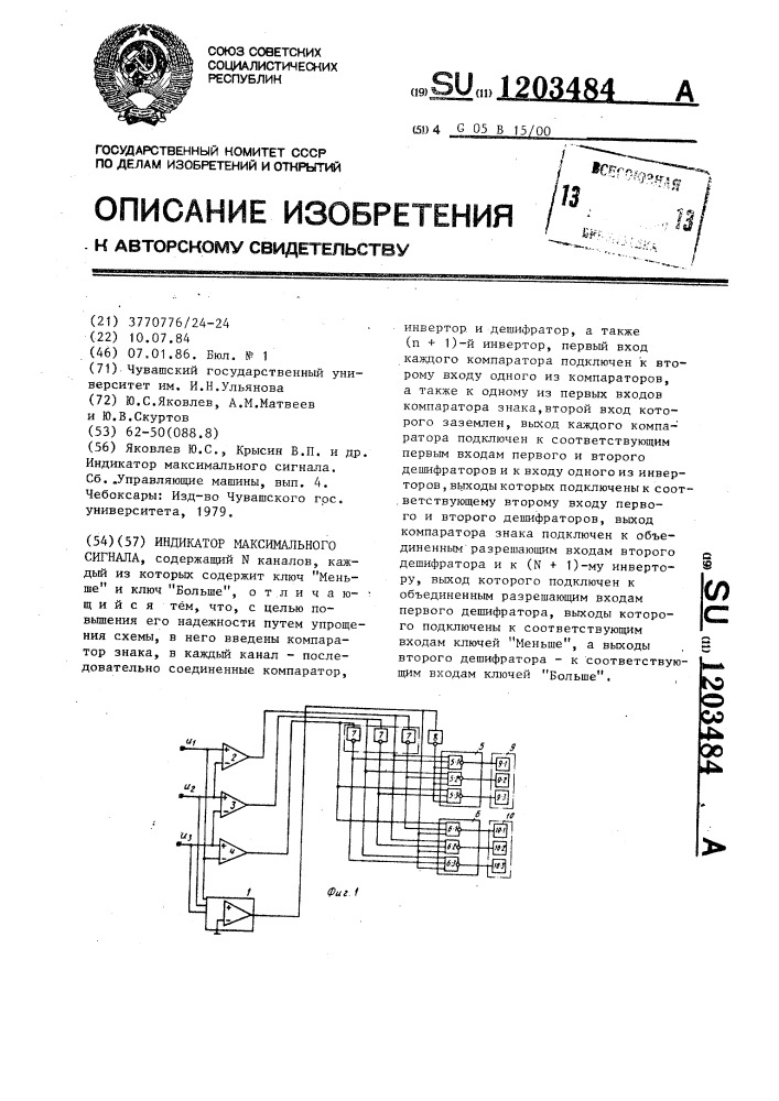 Максимальный сигнал. Яковлев указатель.