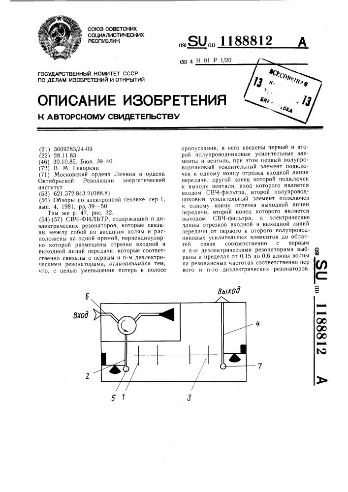 Свч фильтр (патент 1188812)