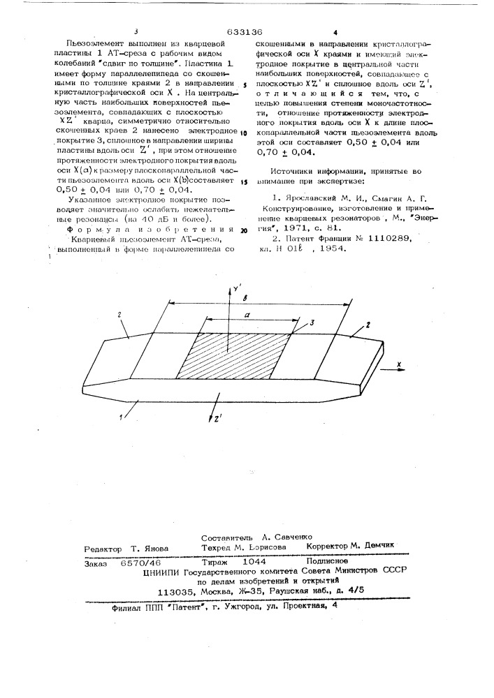 Кварцевый пьезоэлемент ат-среза (патент 633136)