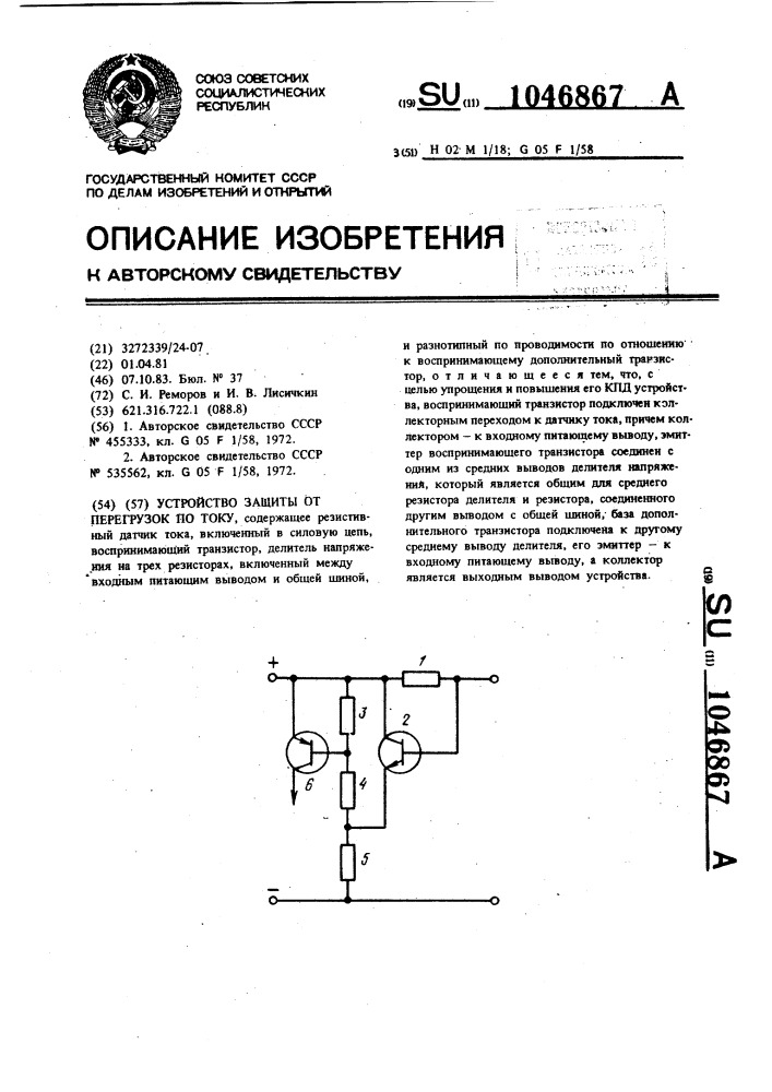 Устройство защиты от перегрузок по току (патент 1046867)