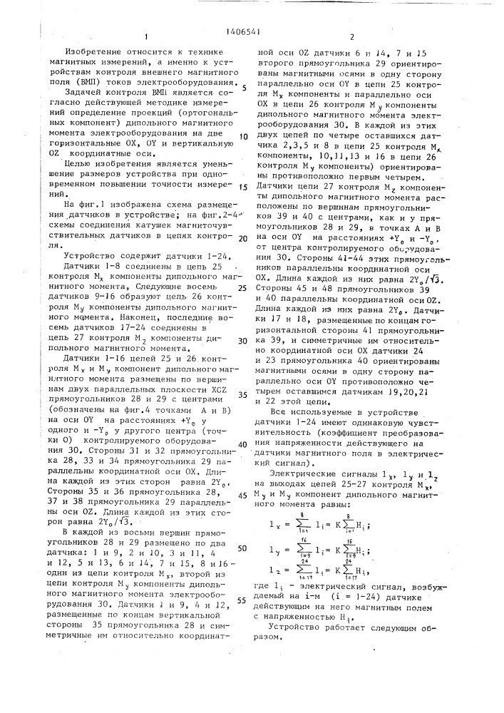 Устройство для измерения компонент дипольного магнитного момента электрооборудования (патент 1406541)