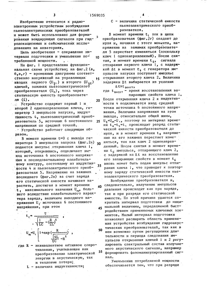 Устройство возбуждения пьезоэлектрических преобразователей (патент 1569035)