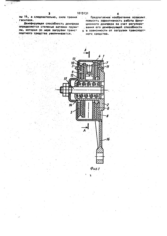 Фрикционный демпфер (патент 1019131)
