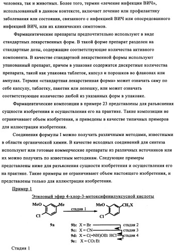 Ненуклеозидные ингибиторы i обратной транскриптазы, предназначенные для лечения заболеваний, опосредованных вич (патент 2342367)