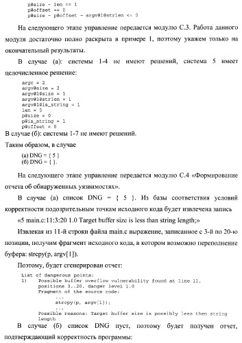 Способ верификации программного обеспечения распределительных вычислительных комплексов и система для его реализации (патент 2373570)