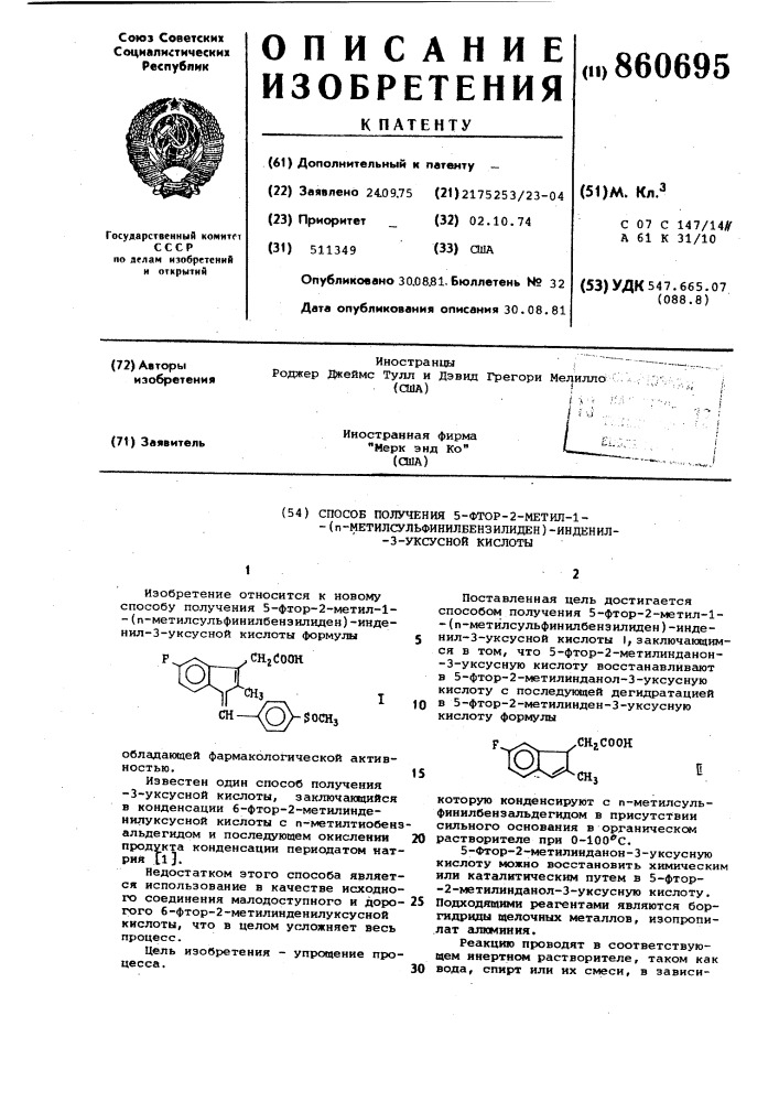 Способ получения 5-фтор-2-метил-1-/ - метилсульфинилбензилиден/инденил-3-уксусной кислоты (патент 860695)